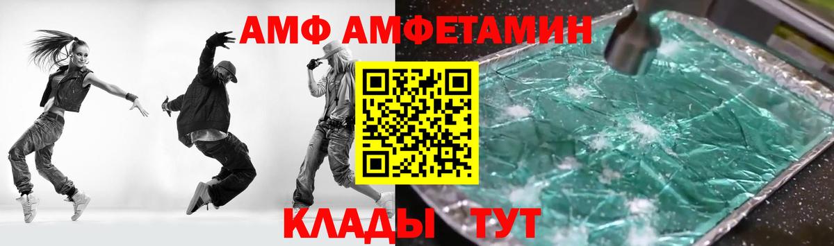 Амфетамин VHQ Междуреченск