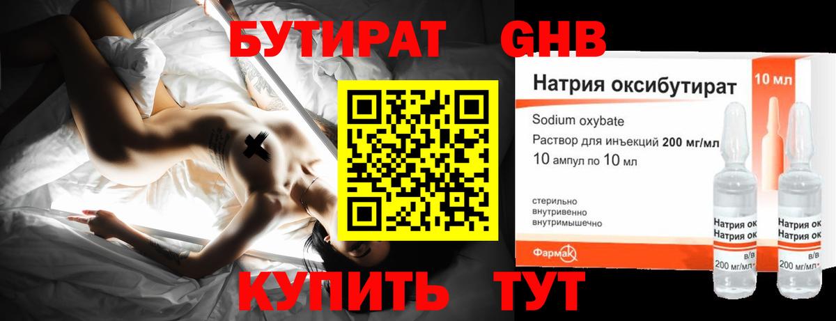 БУТИРАТ бутандиол Междуреченск