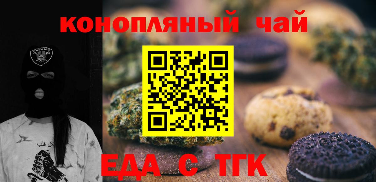 Cannafood марихуана  Вход с VPN  Междуреченск 