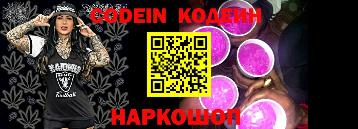 Codein Purple Drank Междуреченск