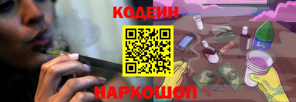 Междуреченск  Кодеиновый сироп Lean напиток Lean (лин)  Кодеиновый сироп Lean Purple Drank  как найти закладки  Вход с VPN 