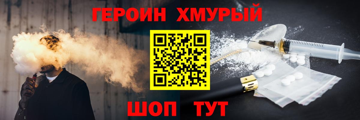 Героин  Вход с VPN  Междуреченск  ГЕРОИН Афган 