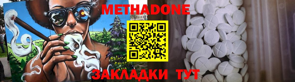 Метадон мёд Междуреченск