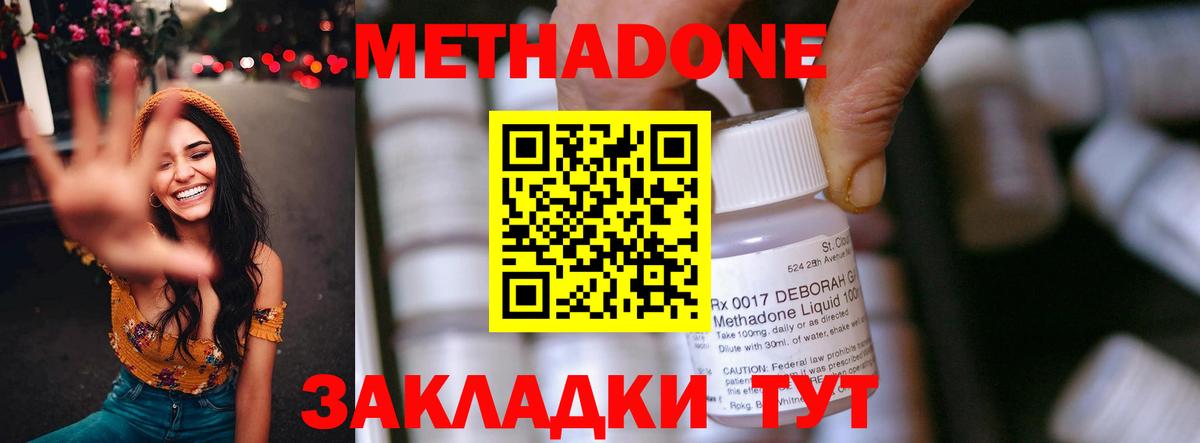 Междуреченск  Метадон methadone  Метадон methadone  Вход с VPN 